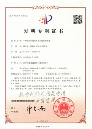發(fā)明專利證書(shū)