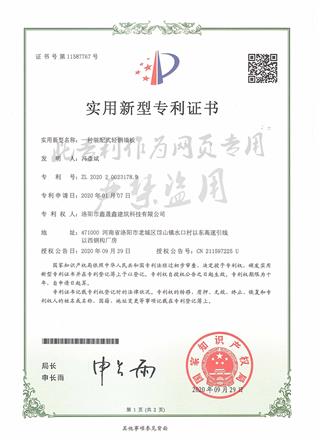 專利證書(shū)